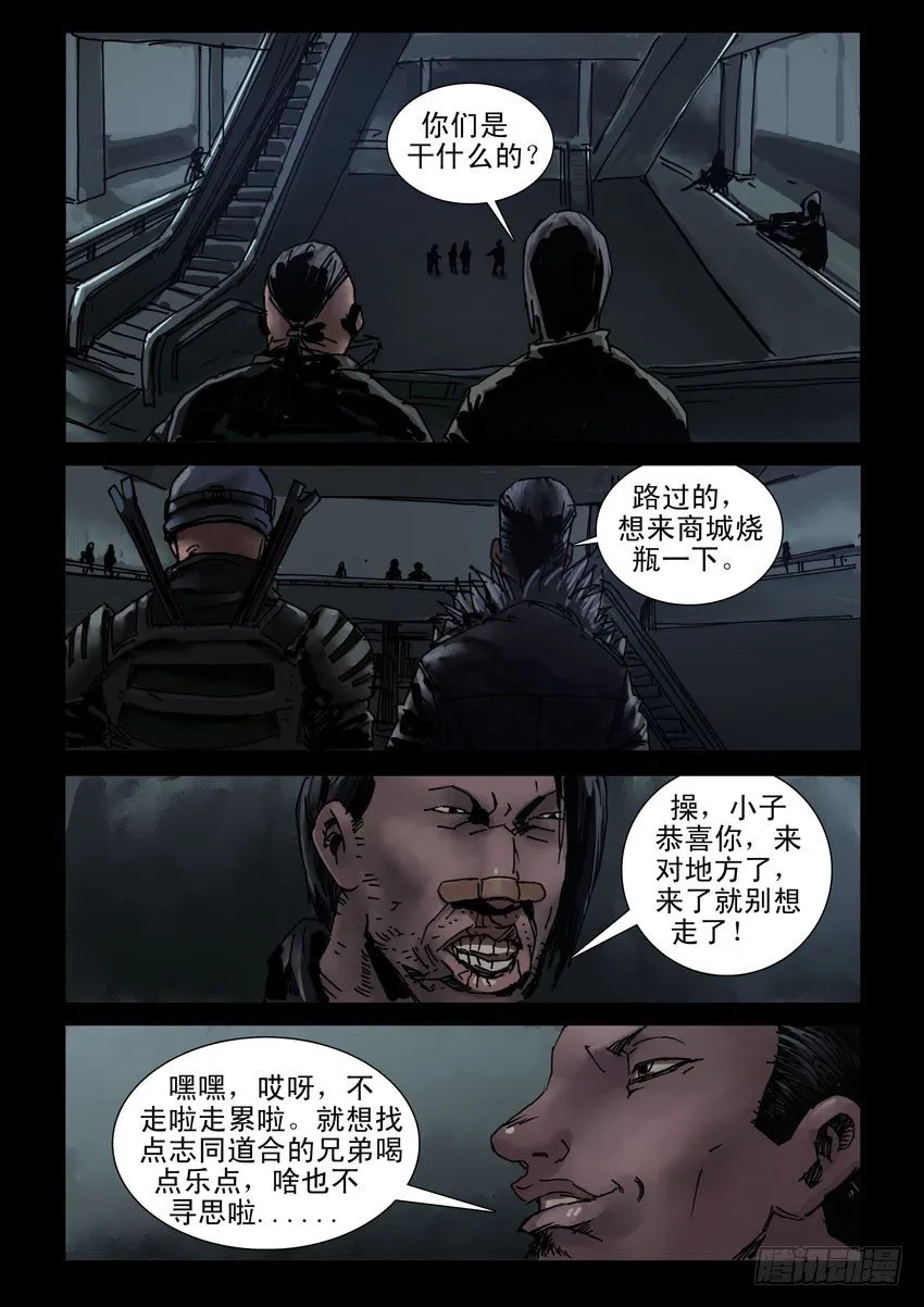 182与狼共舞（1） 第8页