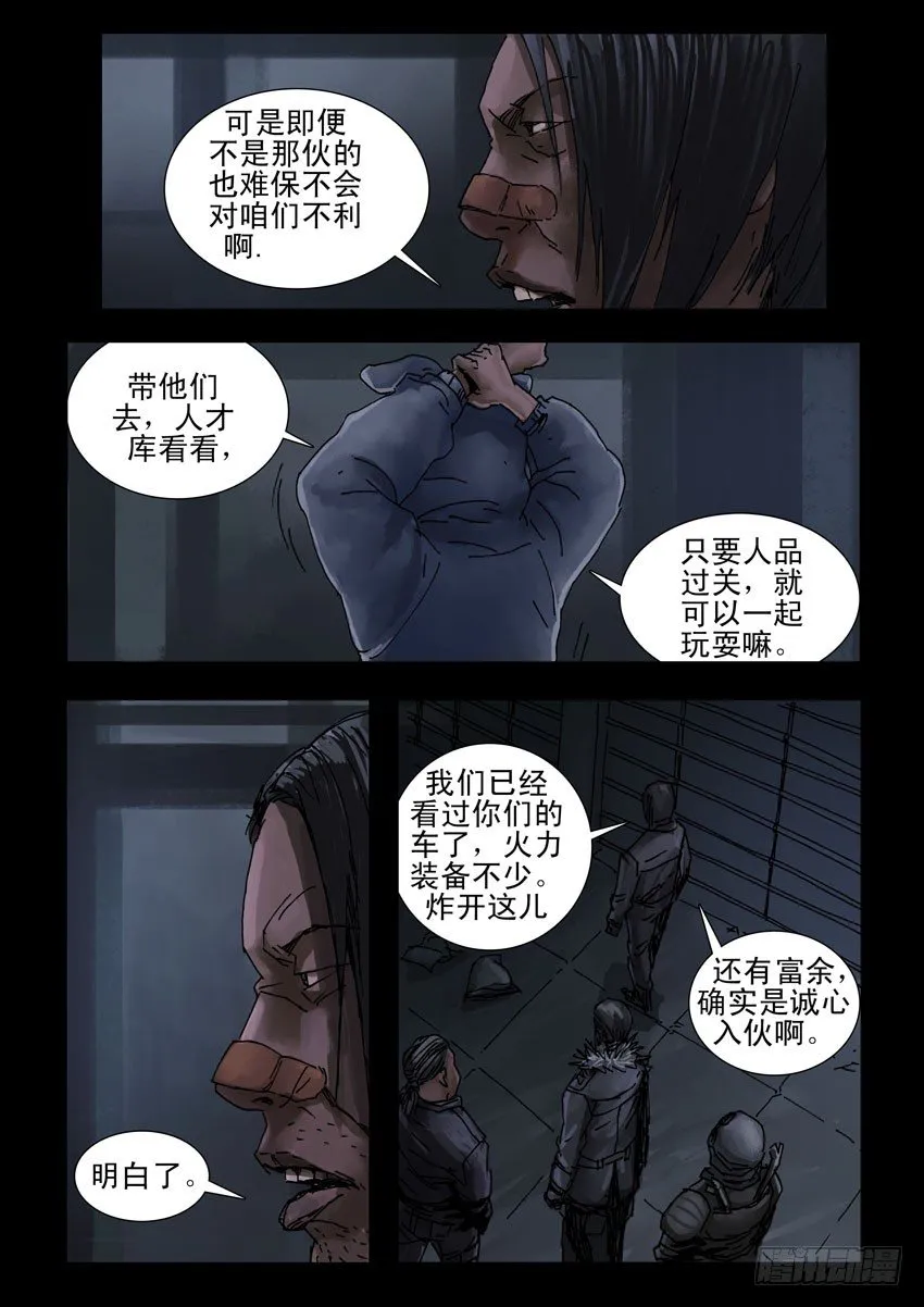 183与狼共舞(2) 第4页