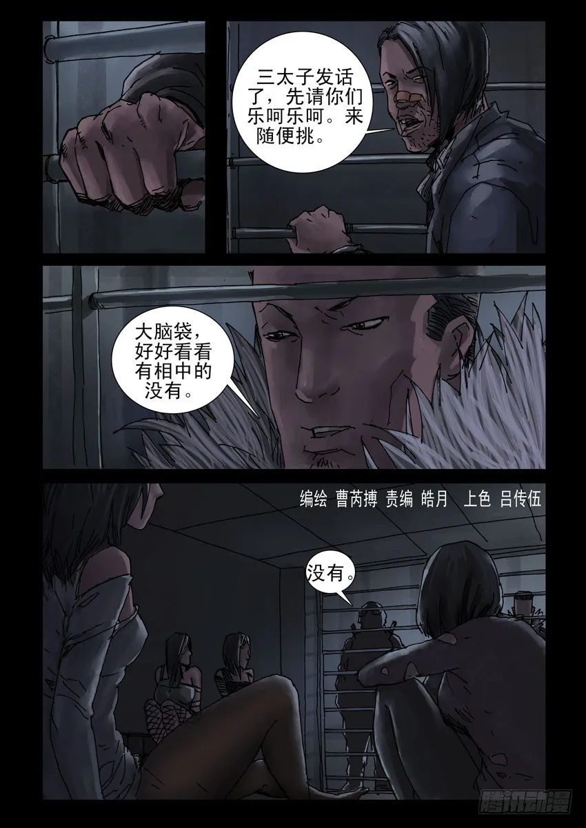 183与狼共舞(2) 第5页
