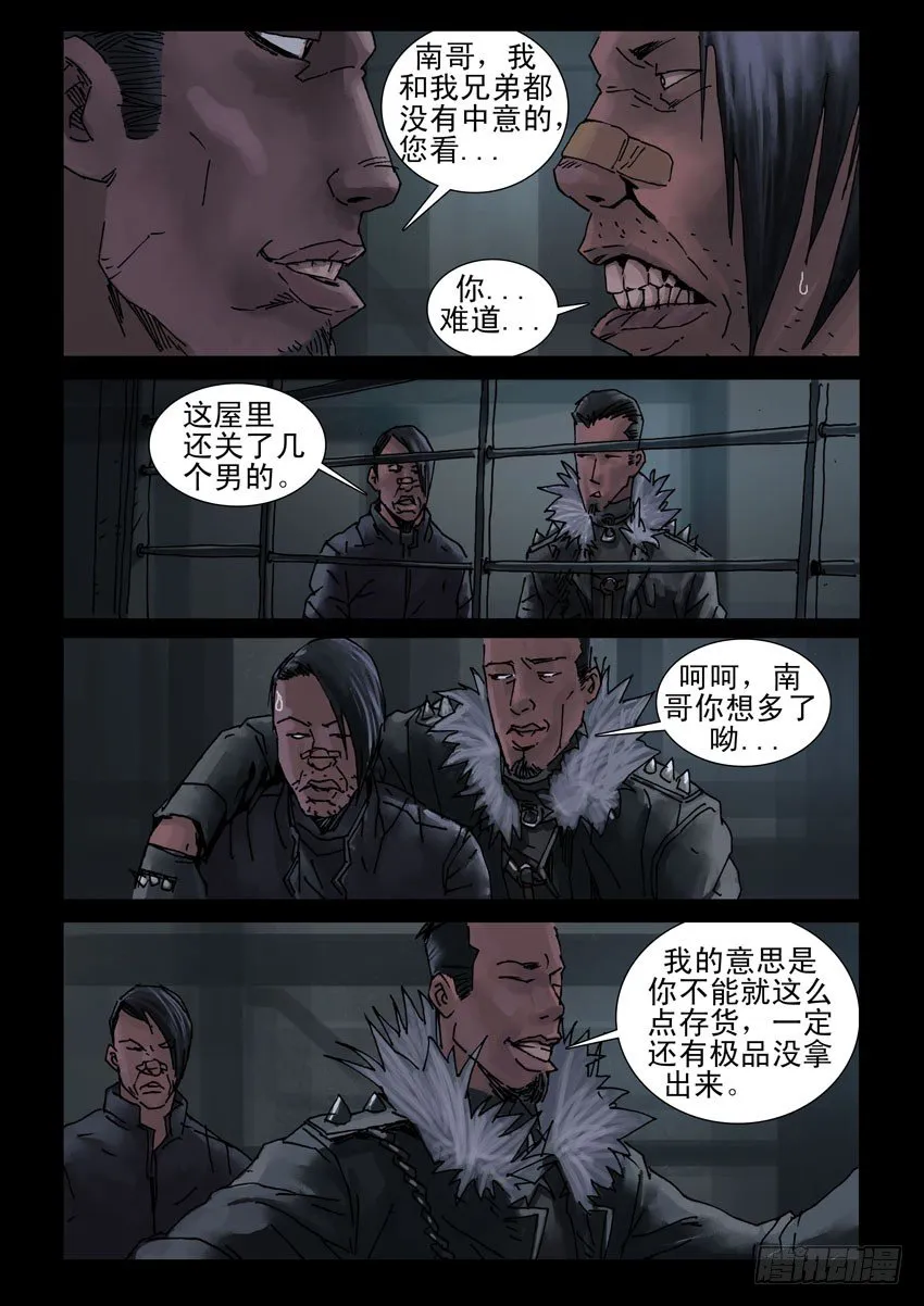 183与狼共舞(2) 第6页