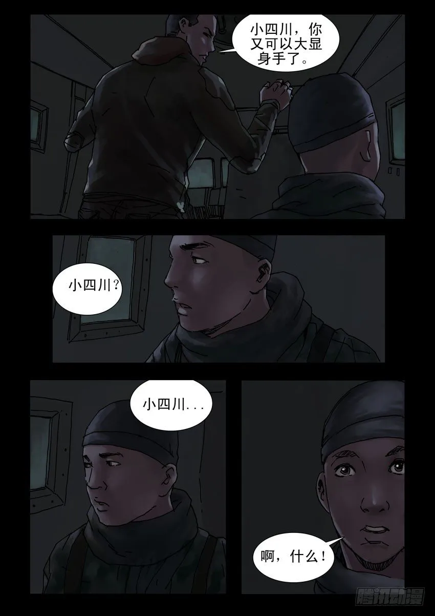 184与狼共舞（3) 第5页