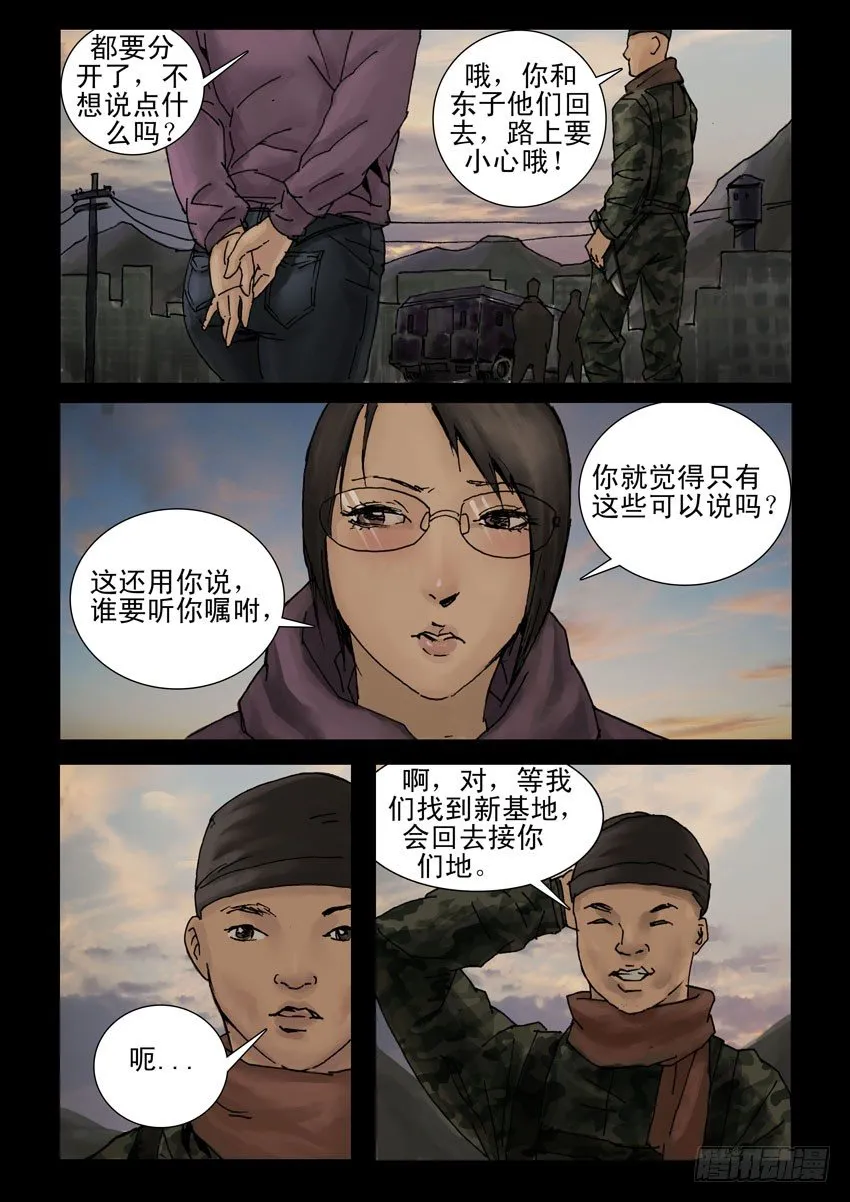 184与狼共舞（3) 第7页