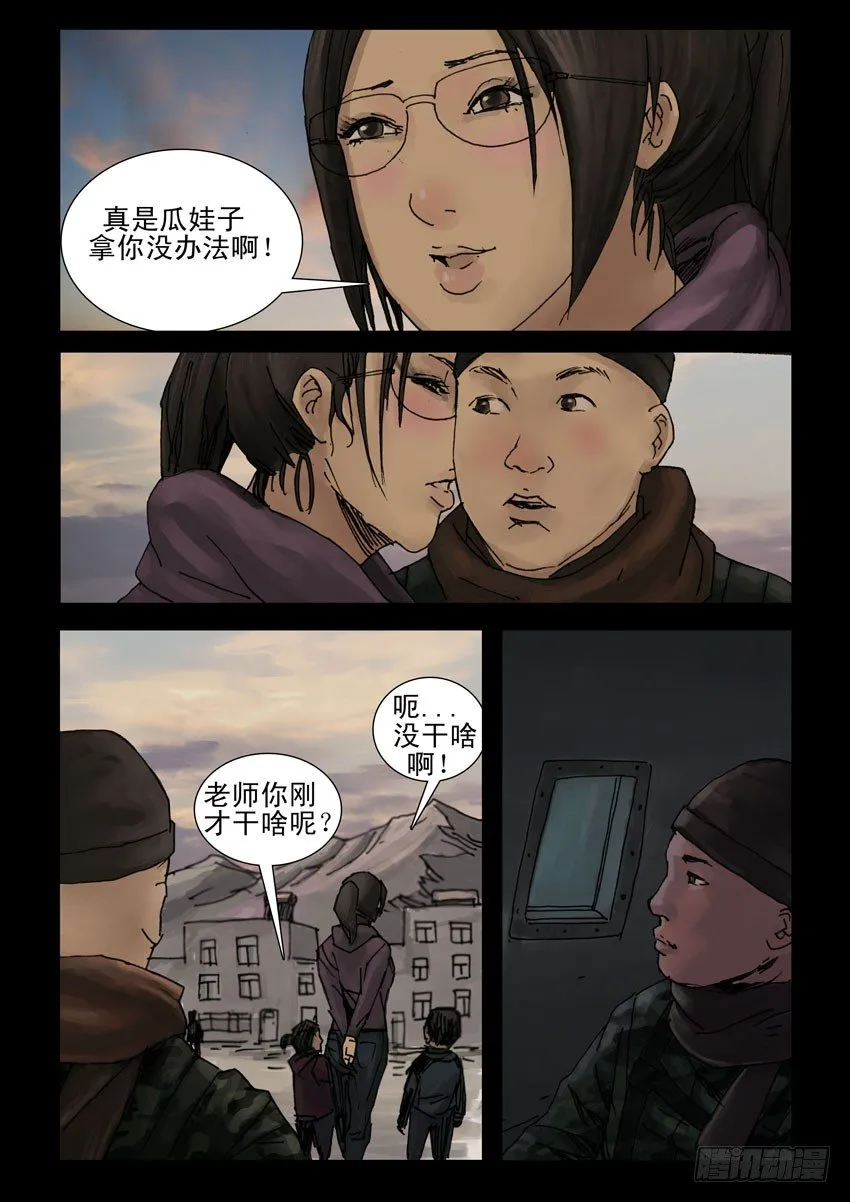 184与狼共舞（3) 第8页