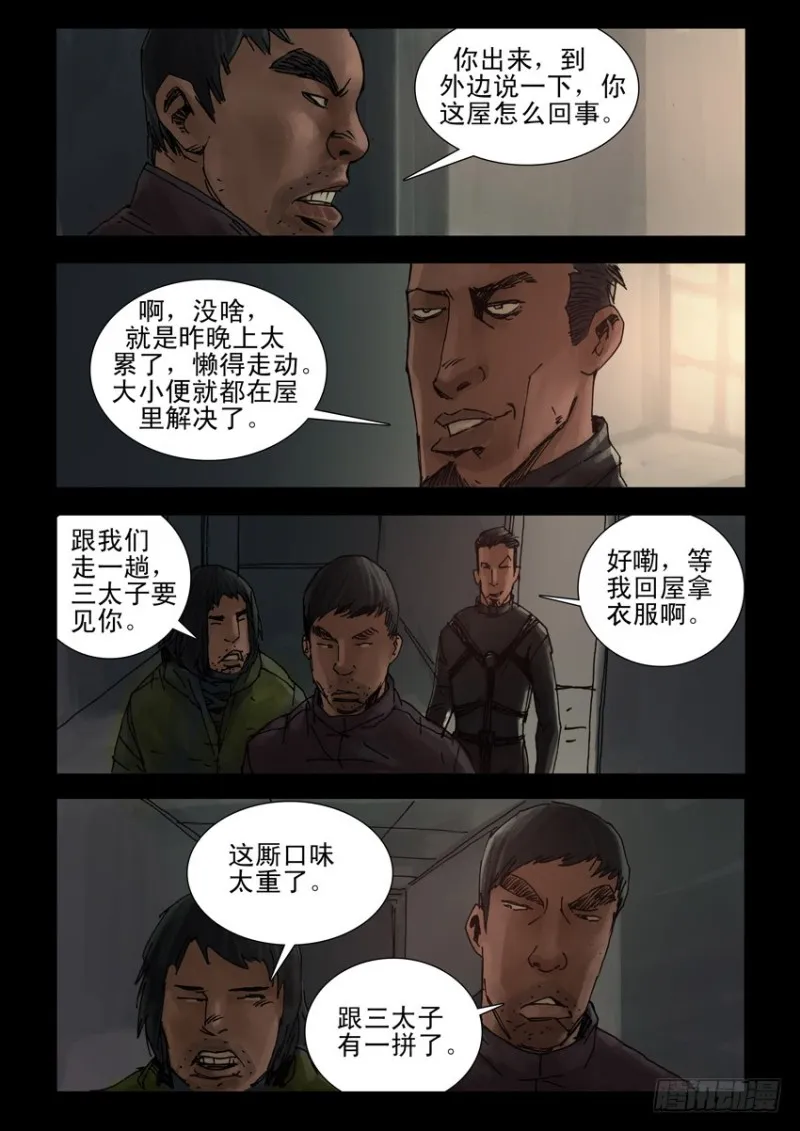 185与狼共舞（4） 第4页