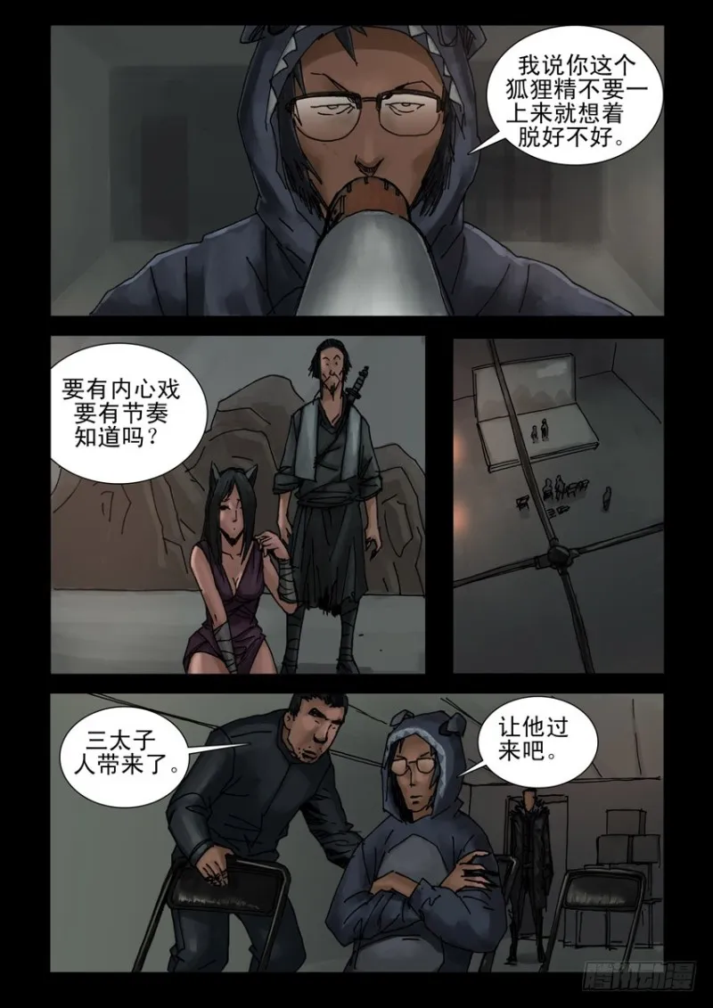 185与狼共舞（4） 第6页