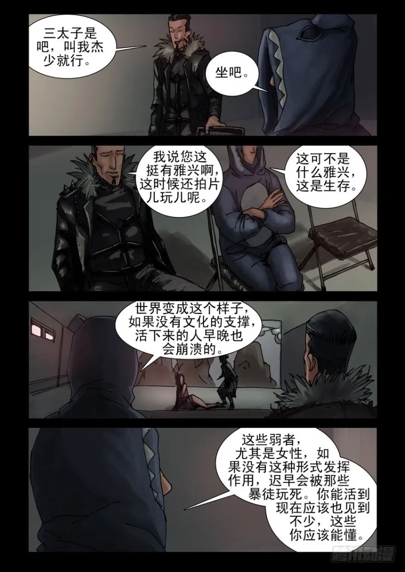 185与狼共舞（4） 第7页