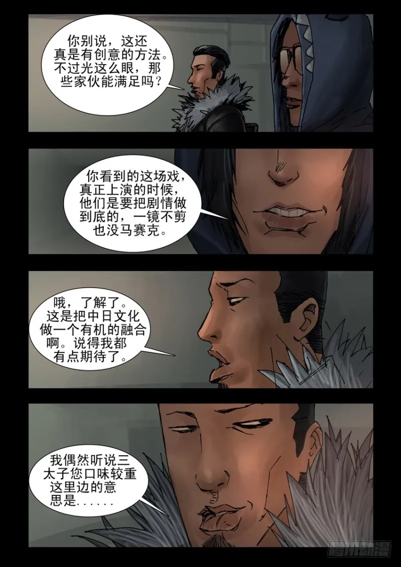 185与狼共舞（4） 第8页
