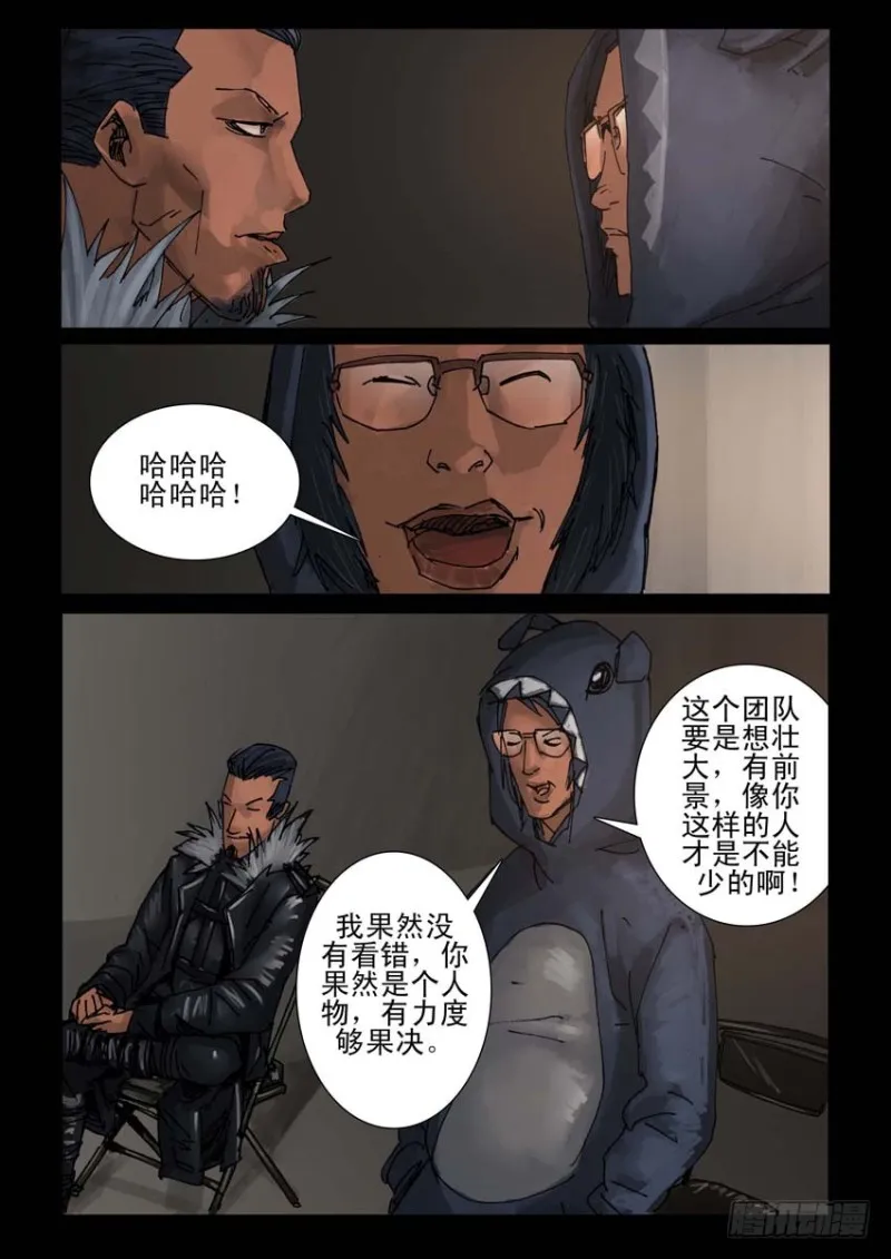 186与狼共舞（5） 第4页