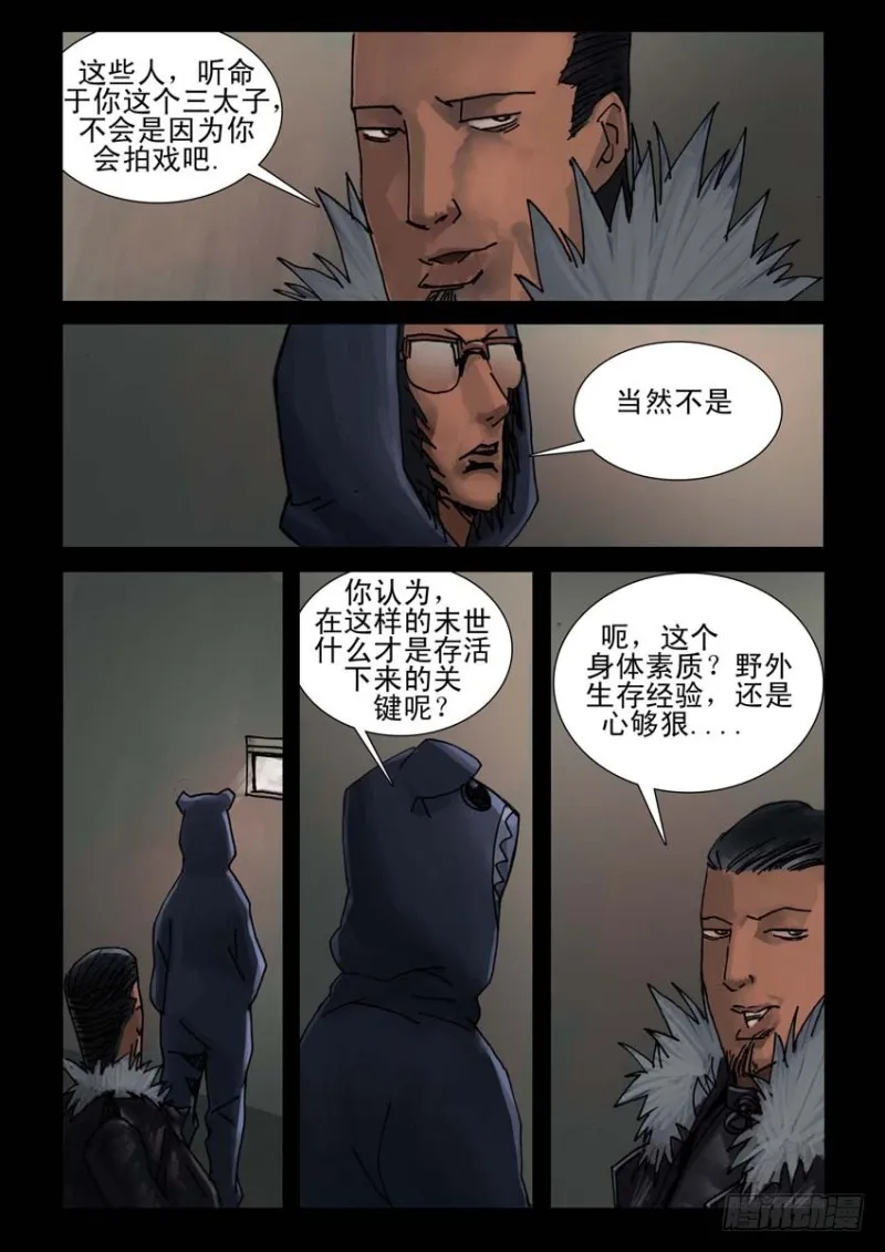 186与狼共舞（5） 第5页