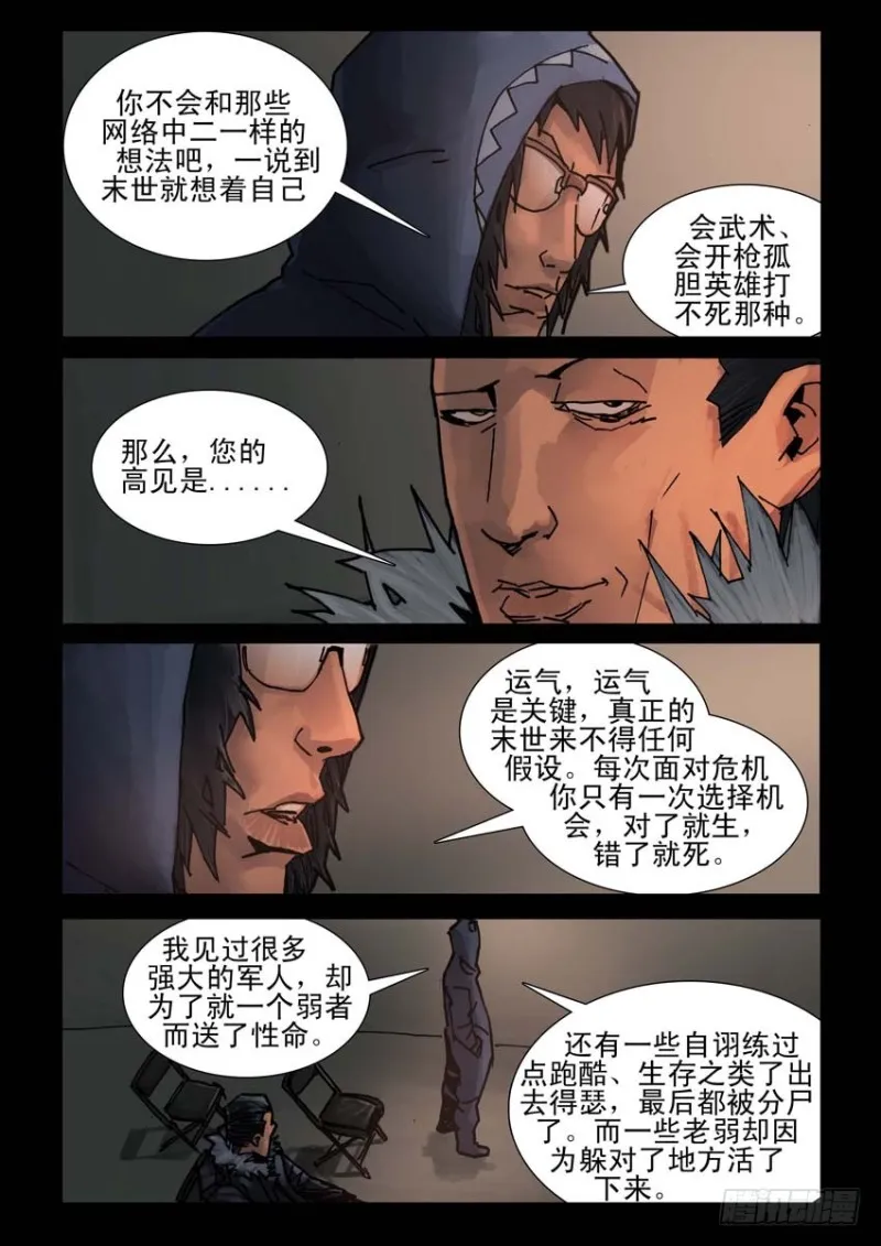 186与狼共舞（5） 第6页
