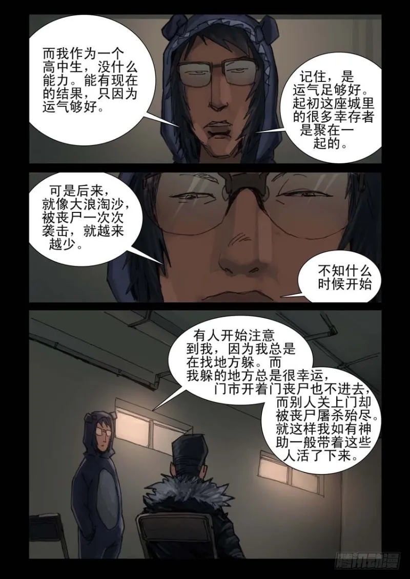 186与狼共舞（5） 第7页