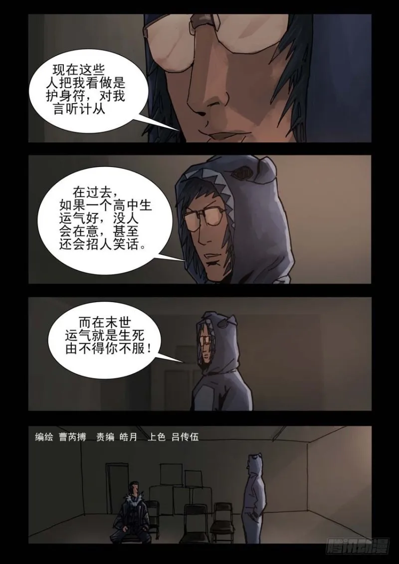 186与狼共舞（5） 第8页
