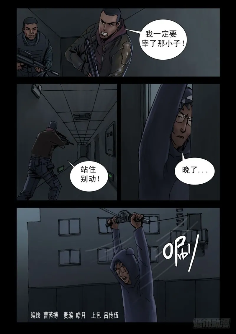 193喋血之舞（7） 第6页