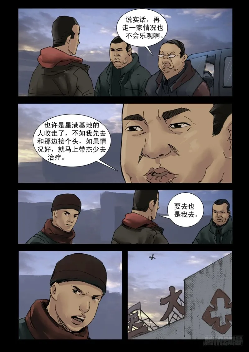 196惨痛代价（3） 第5页
