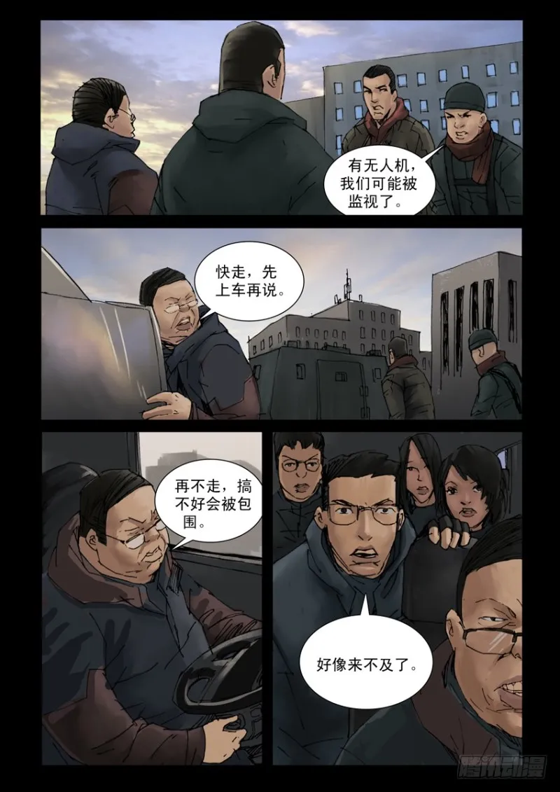 196惨痛代价（3） 第6页