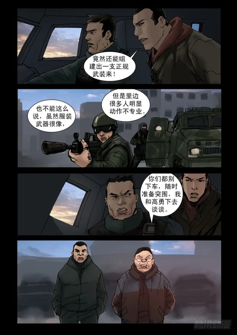 196惨痛代价（3） 第8页