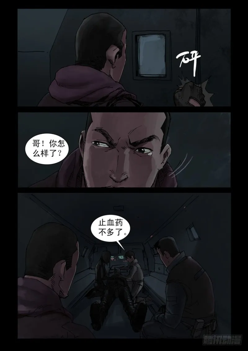 195惨痛代价（2） 第5页