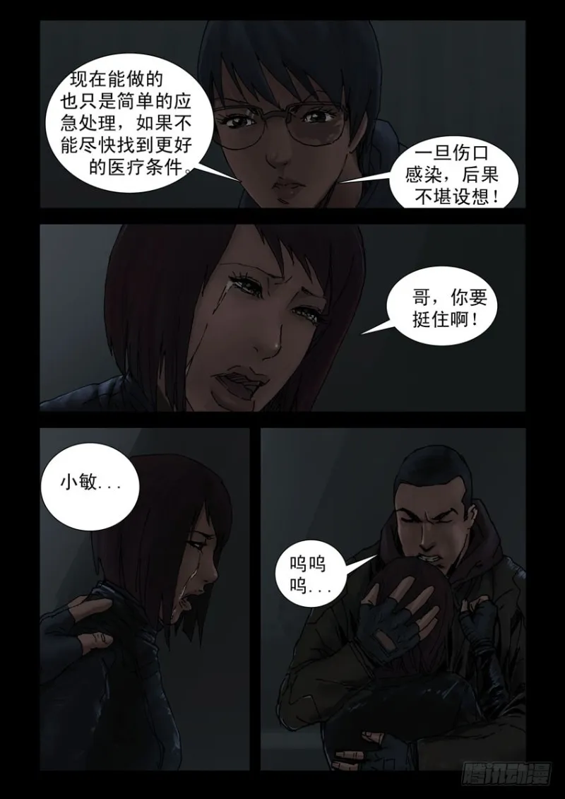 195惨痛代价（2） 第6页