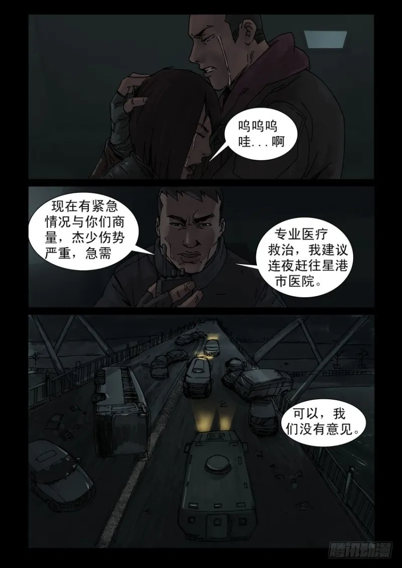 195惨痛代价（2） 第7页