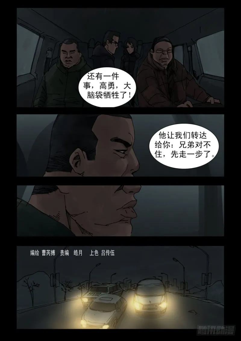 195惨痛代价（2） 第8页