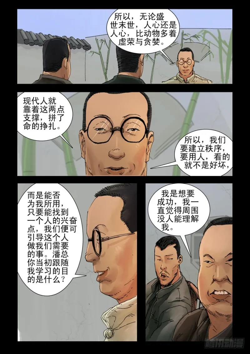 199希望之岛（3） 第3页