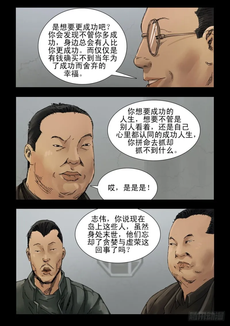 199希望之岛（3） 第4页