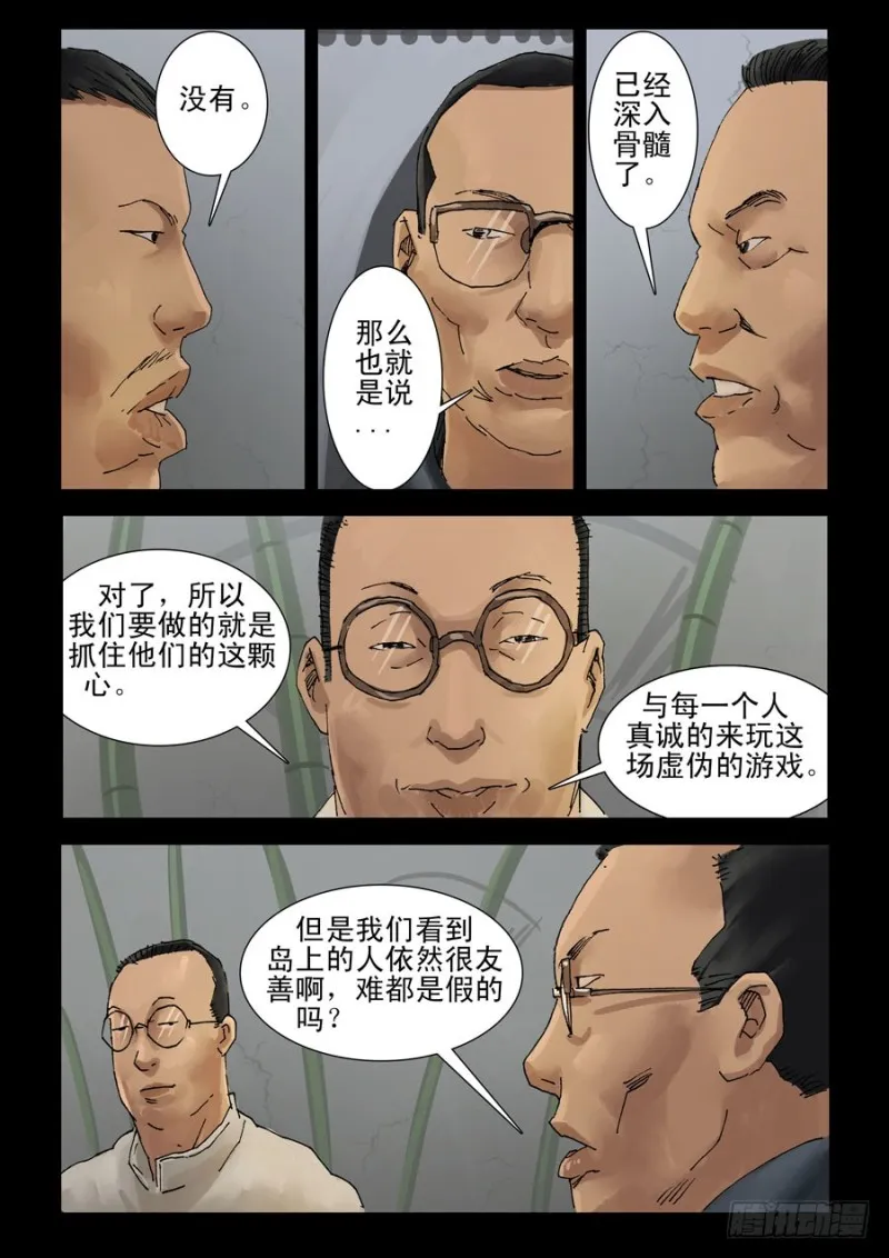 199希望之岛（3） 第5页
