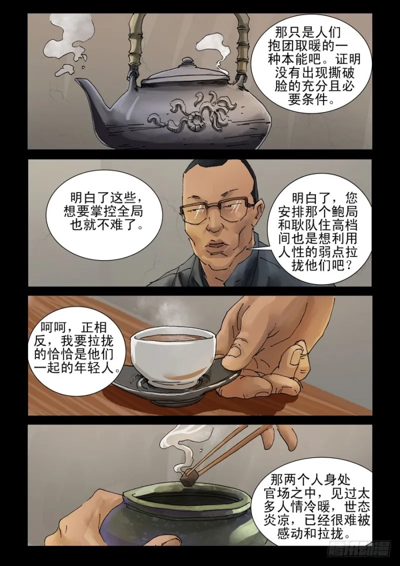 199希望之岛（3） 第6页