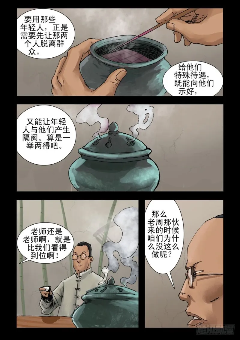 199希望之岛（3） 第7页