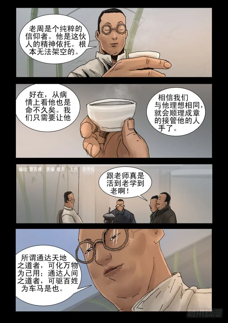 199希望之岛（3） 第8页