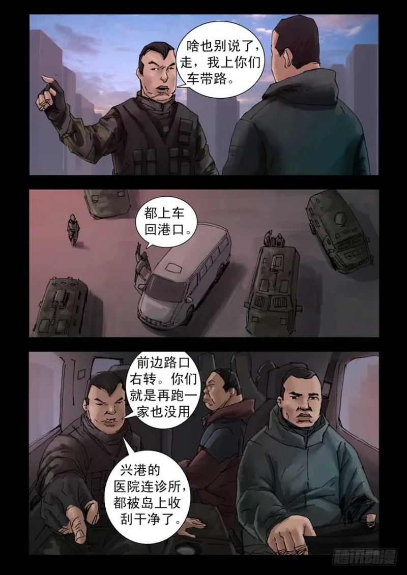 197希望之岛（1） 第3页