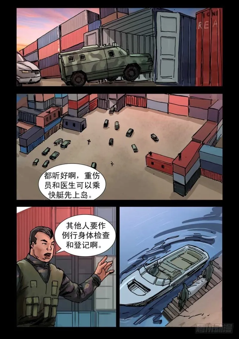 197希望之岛（1） 第5页