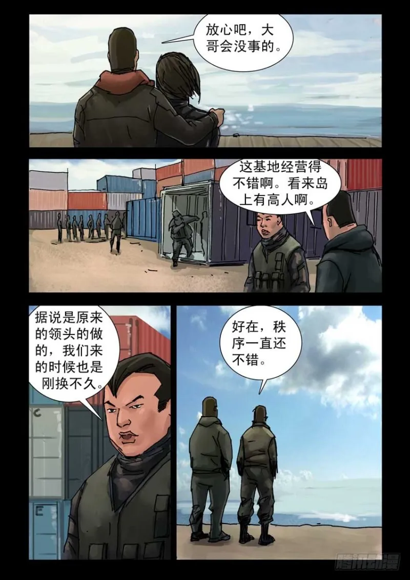 197希望之岛（1） 第6页