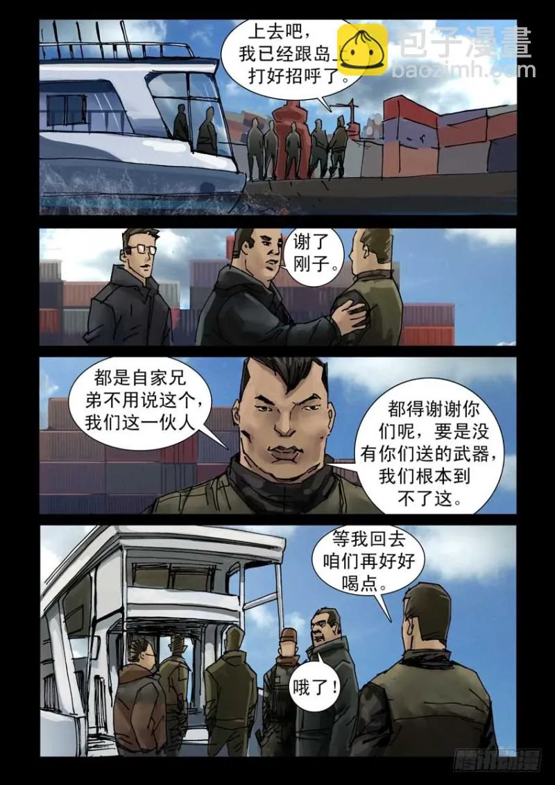 197希望之岛（1） 第7页