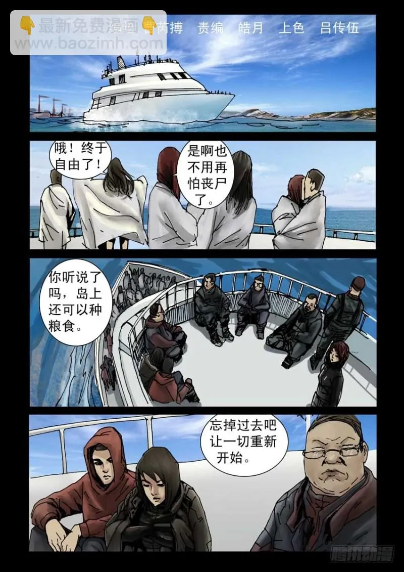 197希望之岛（1） 第8页