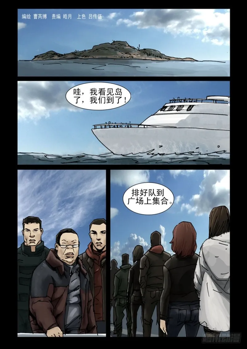 198希望之岛（2） 第1页
