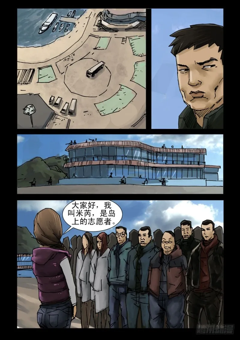 198希望之岛（2） 第2页