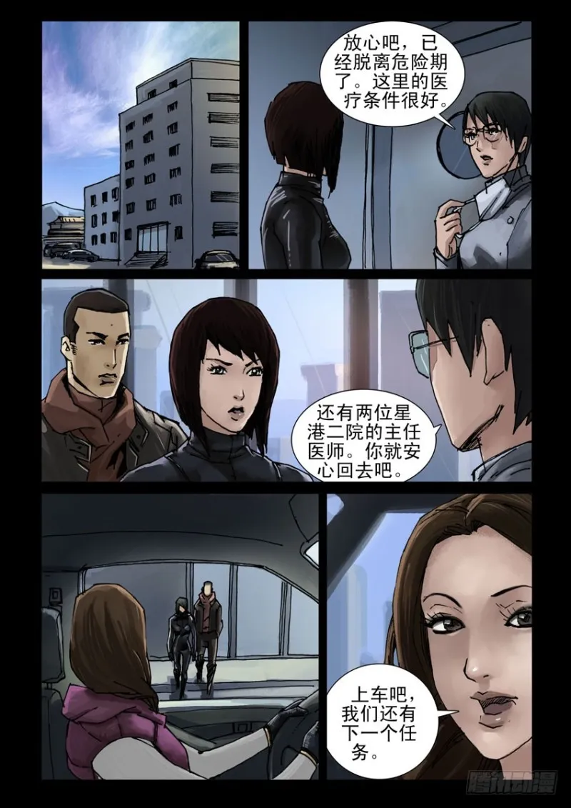 198希望之岛（2） 第4页