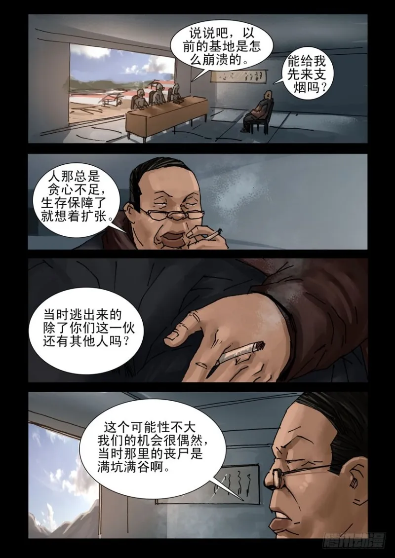 198希望之岛（2） 第6页