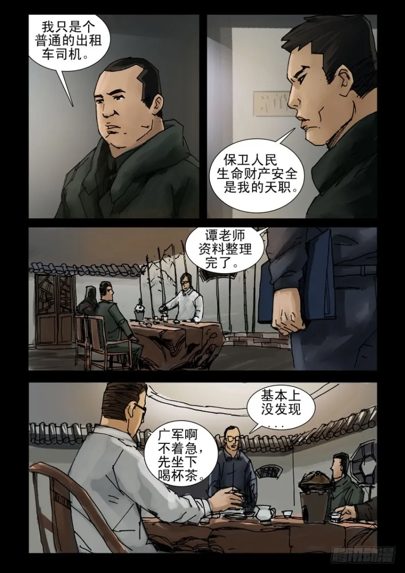 198希望之岛（2） 第8页