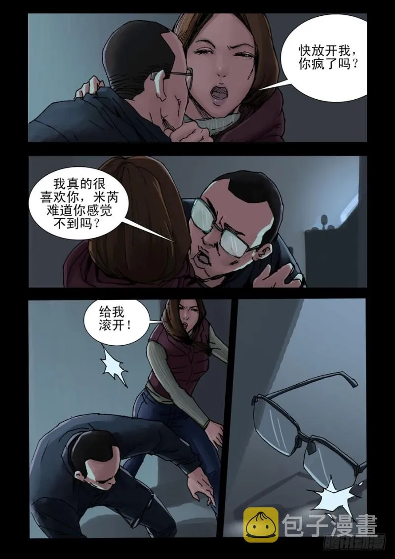 201希望之岛（5） 第1页