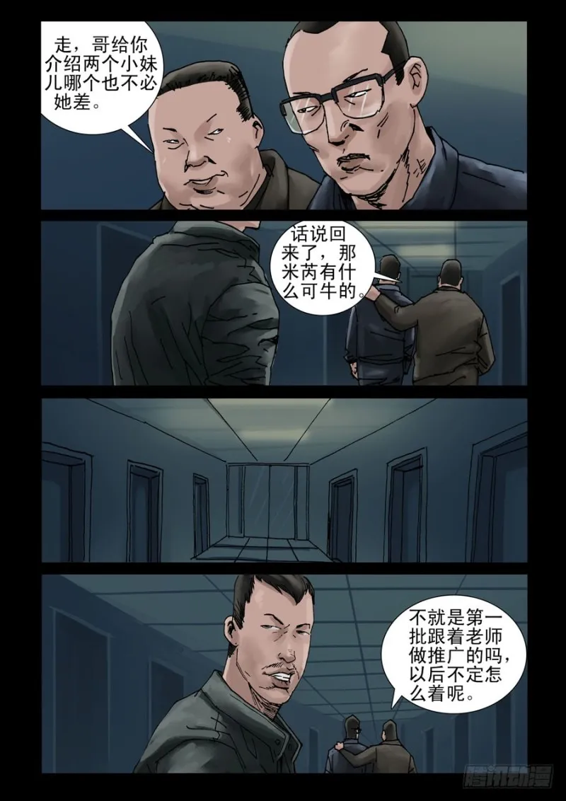 201希望之岛（5） 第4页