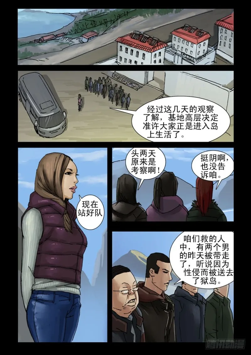 201希望之岛（5） 第5页