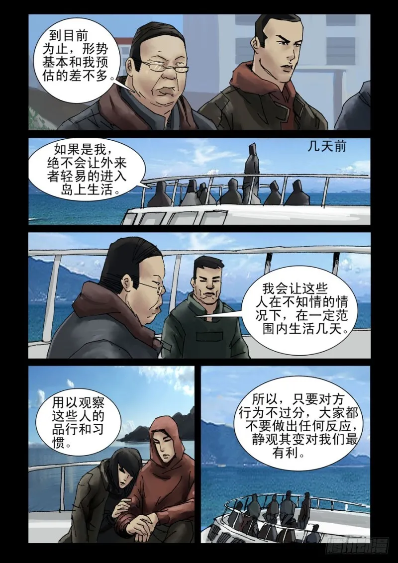 201希望之岛（5） 第6页