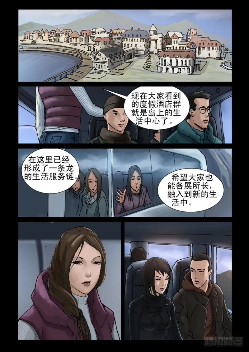201希望之岛（5） 第8页