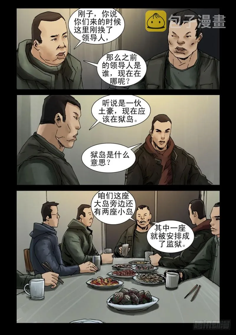 200希望之岛（4) 第2页