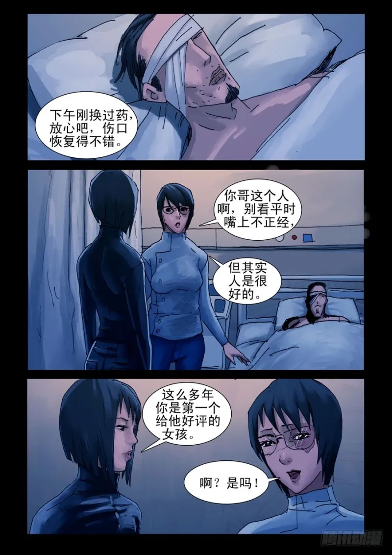 200希望之岛（4) 第4页