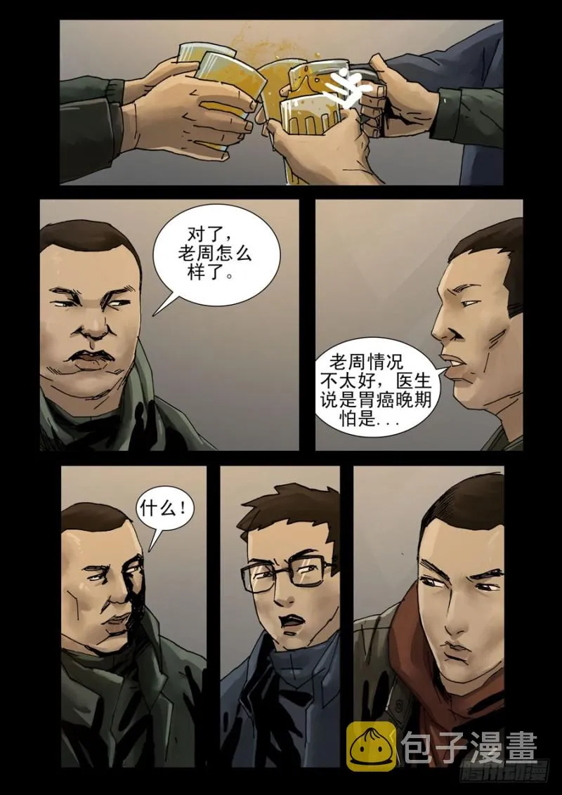 200希望之岛（4) 第5页