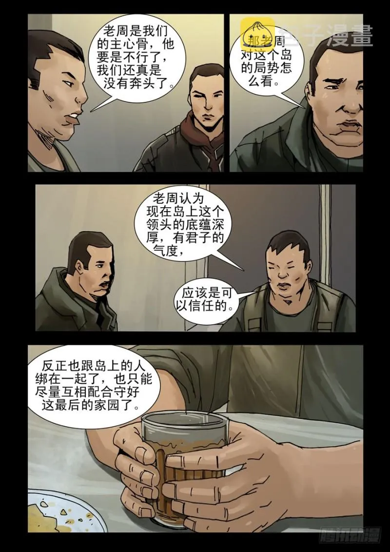 200希望之岛（4) 第6页