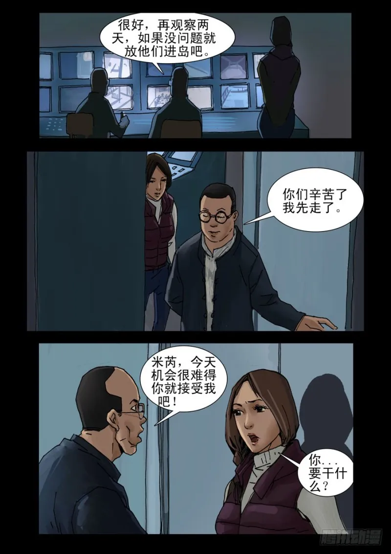 200希望之岛（4) 第8页